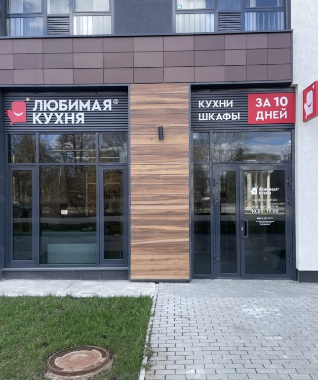Салон Любимая кухня Фирменный салон 
